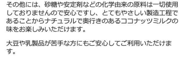 “有機JASオーガニックココナッツミルクパウダー”