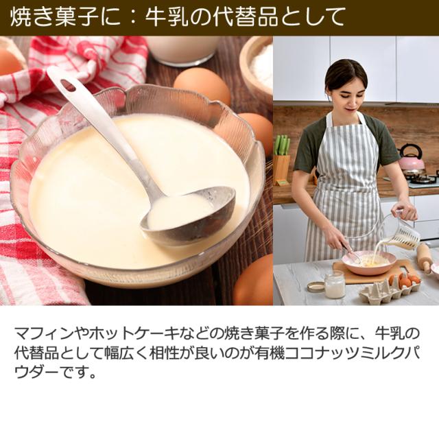 “有機JASオーガニックココナッツミルクパウダー”