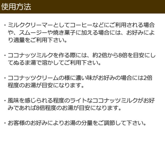 “有機JASオーガニックココナッツミルクパウダー”