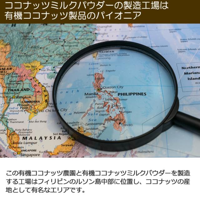“有機JASオーガニックココナッツミルクパウダー”