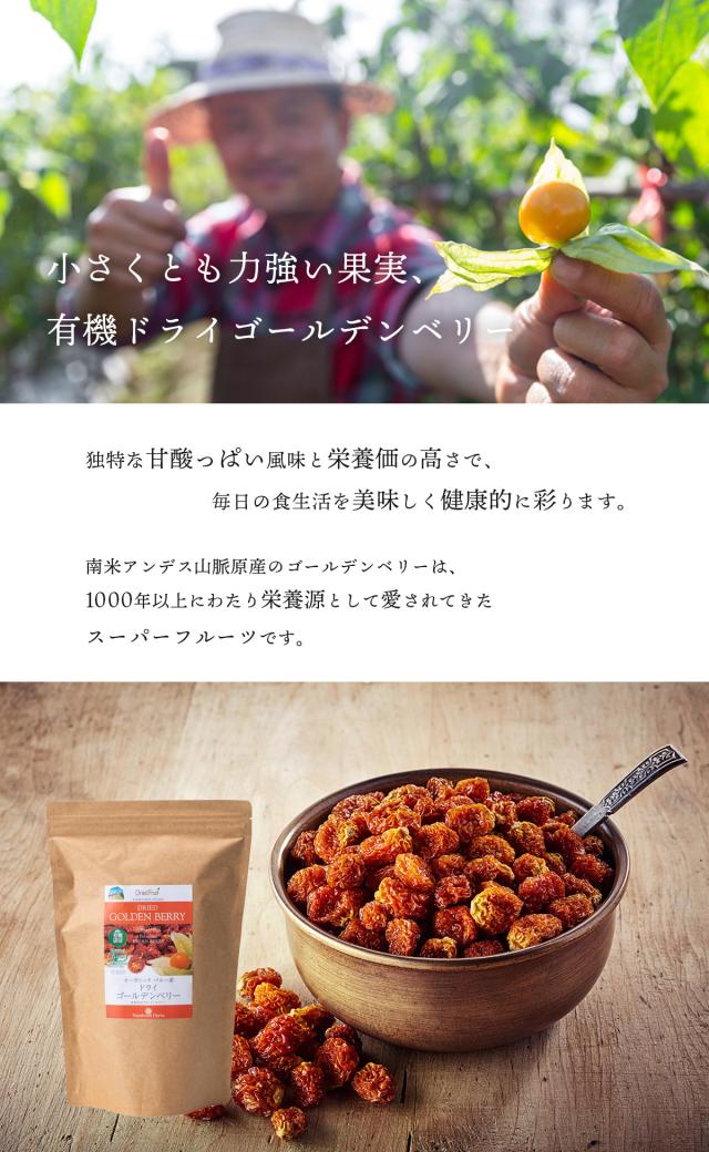 有機JASドライゴールデンベリー 300g ペルー産インカ  Organic Peruvian Incan Berry オーガニック食用ほおずき 