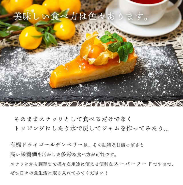 有機JASドライゴールデンベリー 300g ペルー産インカ  Organic Peruvian Incan Berry オーガニック食用ほおずき 