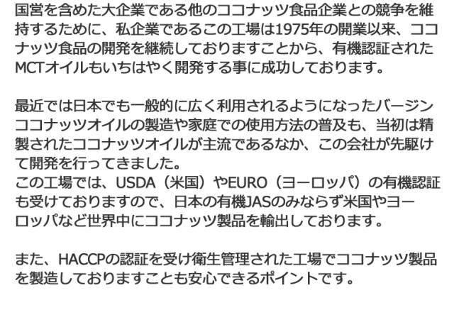 “有機JASオーガニック　MCTオイル”