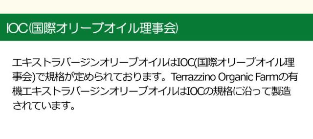Terrazzino 有機JAS オーガニック エキストラバージン オリーブオイル 100％ 250ml シチリア産 イタリア