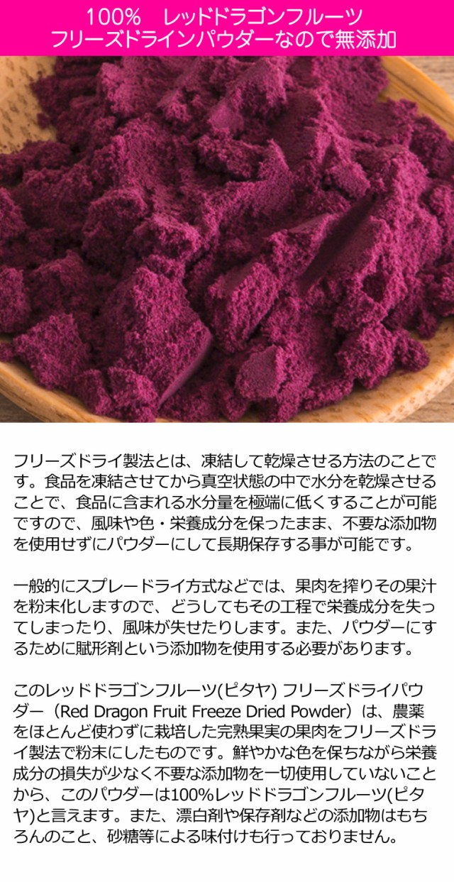 レッドドラゴンフルーツ ピタヤパウダー 60g 5袋 フリーズドライ タイ産 Red Dragon Fruit Freeze Dried Powder  PITAYAの通販はau PAY マーケット - ココナッツオイル屋