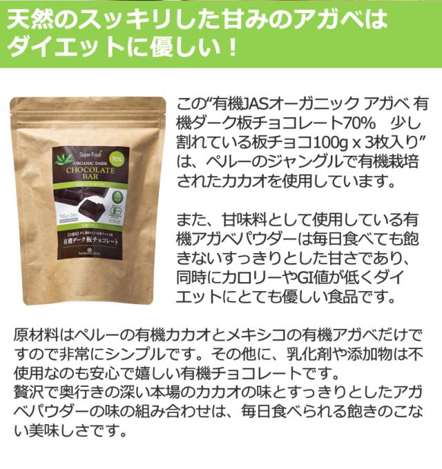 有機 JAS オーガニック アガベチョコレート アガベ アガベチョコ クーベルチュール 低糖質”