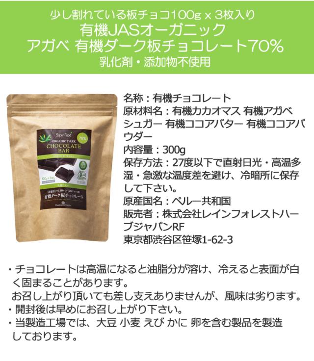 有機 JAS オーガニック アガベチョコレート アガベ アガベチョコ クーベルチュール 低糖質”