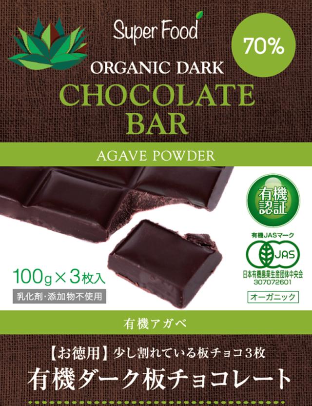 有機 JAS オーガニック アガベチョコレート アガベ アガベチョコ クーベルチュール 低糖質”
