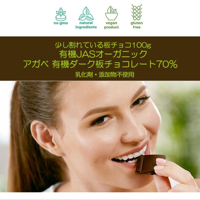 有機 JAS オーガニック アガベチョコレート アガベ アガベチョコ クーベルチュール 低糖質”