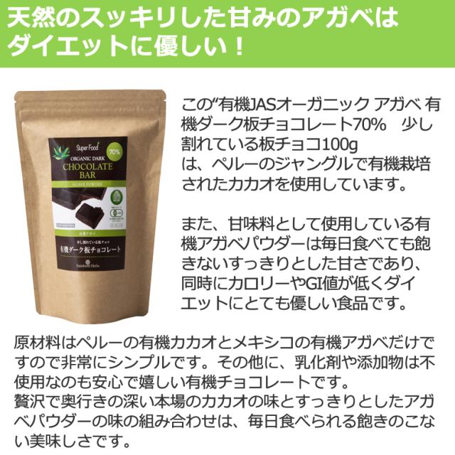 有機 JAS オーガニック アガベチョコレート アガベ アガベチョコ クーベルチュール 低糖質”
