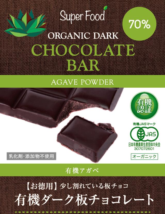 有機 JAS オーガニック アガベチョコレート アガベ アガベチョコ クーベルチュール 低糖質”
