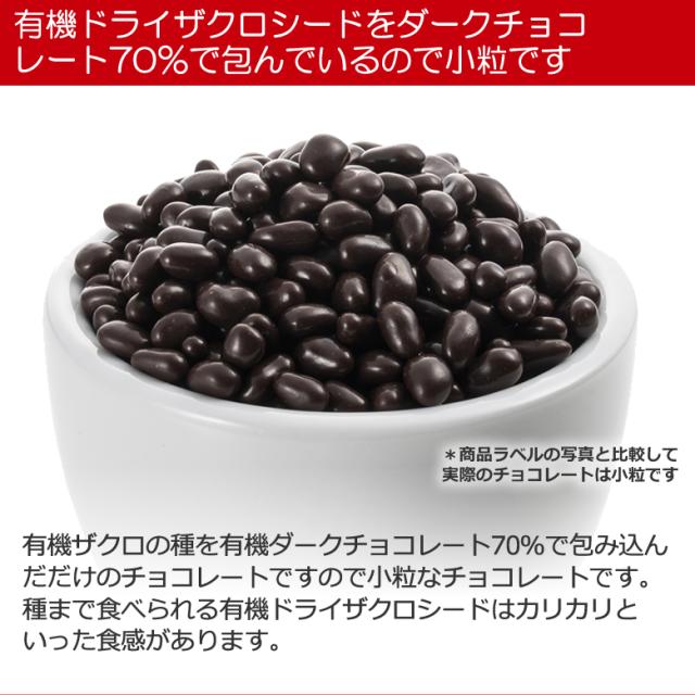 有機JASオーガニック ざくろチョコレート ザクロシード チョコボール チョコレートボール ポリフェノール 妊活 クーベルチュール ペルー産