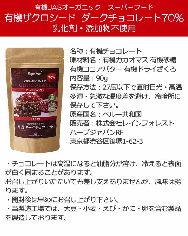 有機JASオーガニック ざくろチョコレート ザクロシード チョコボール チョコレートボール ポリフェノール 妊活 クーベルチュール ペルー産