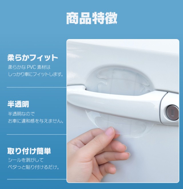 車用ドアノブ 信頼 キズ ガード プロテクター 保護シール シート 爪 防止 お得な ひっかき傷 透明pvc 指紋防止 ドア傷ガード 車用ドアノブ 信頼 キズ ガード プロテクター 保護シール シート 爪 防止 お得な ひっかき傷 透明pvc 指紋防止 ドア傷ガード