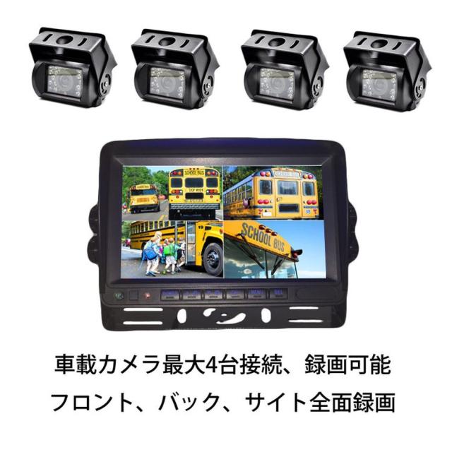 2カメラドライブレコーダー 12/24V トラック対応 ドライブレコーダー 4PINタイプ 7インチ 4