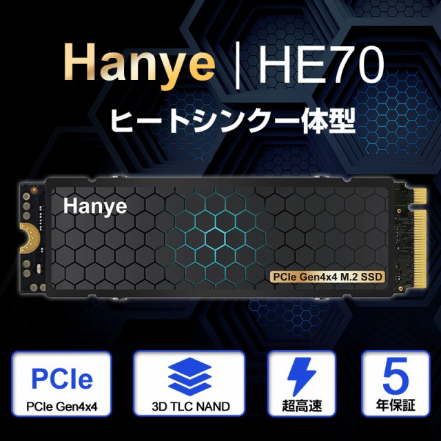 Hanye SSD 1TB PCIe Gen4x4 M.2 NVMe 2280 ヒートシンク搭載