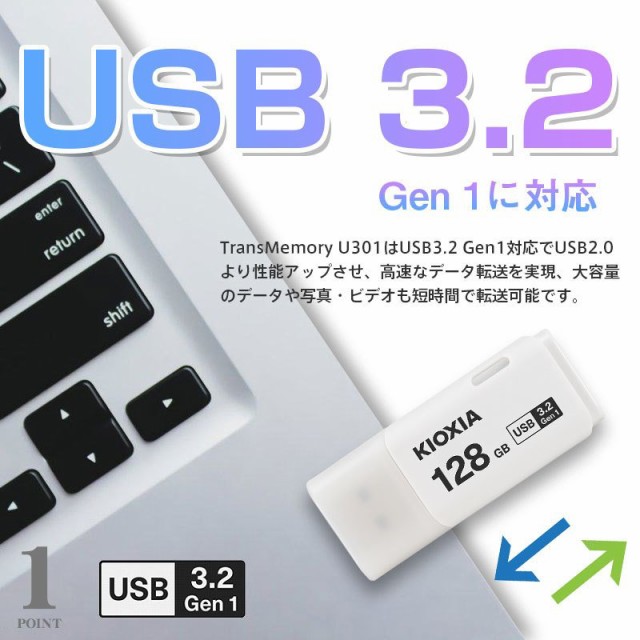 USBメモリ128GB Kioxia USB3.2 Gen1 日本製 海外パッケージ キオクシア ネコポス送料無料 ポイント消化の通販はau PAY  マーケット - 嘉年華 | au PAY マーケット－通販サイト