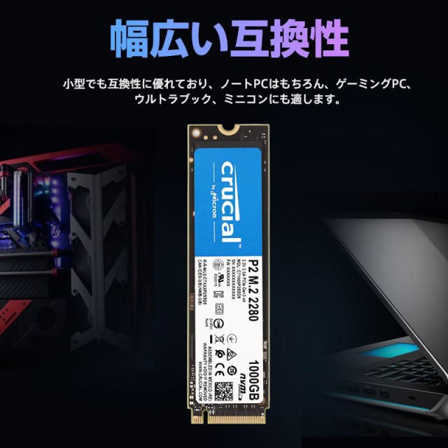 Crucial クルーシャル 1TB NVMe PCIe M.2 SSD P2シリーズ