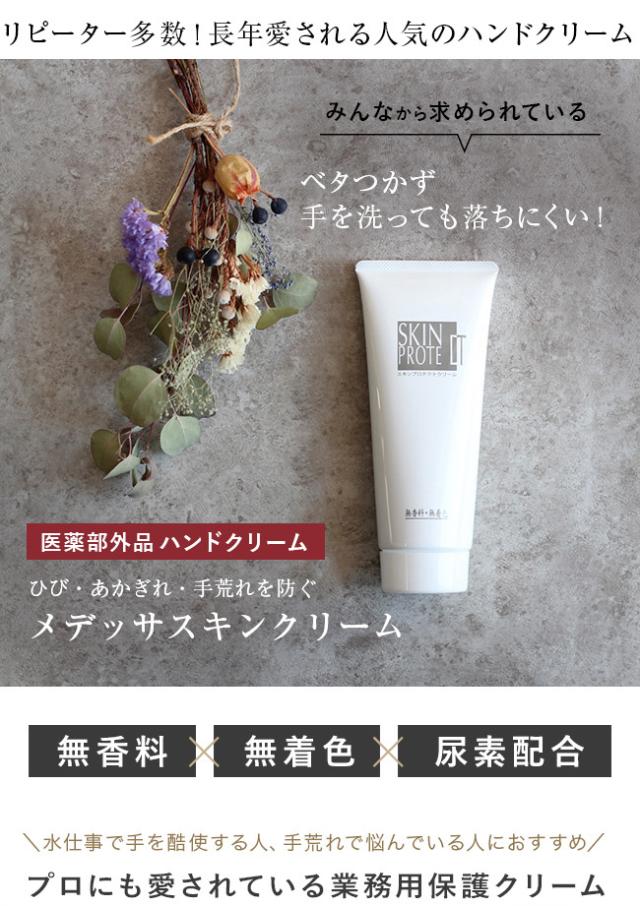 アステリア メデッサスキンクリーム 200g《3個セット》(ハンドクリーム 無香料 ギフト 日本製 手 保護 クリーム しっとり ハンドケアクリーム 皮膚保護クリーム 水仕事 家事 手荒れ 手あれ 手 ケア 乾燥 医薬部外品 耐水 水に強い プレゼント 大量) 即納