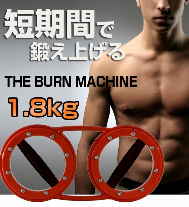 バーンマシン 1.8kg DVD＋説明書付き(正規品 無酸素運動 筋肉を
