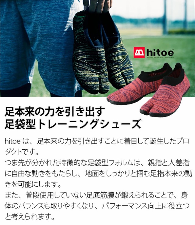 hitoe ヒトエ ゼブラピンク(足袋シューズ 足袋 たび 小さいサイズ 大きいサイズ 地下足袋型トレーニングシューズ 運動靴)の通販はau PAY  マーケット キレイスポット au PAY マーケット－通販サイト