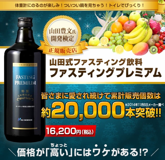 ファスティングプレミアム 720ml(酵素ドリンク 無添加 ...