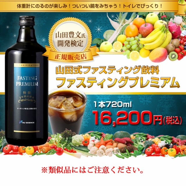 ファスティングプレミアム 720ml(酵素ドリンク 無添加 ファスティング