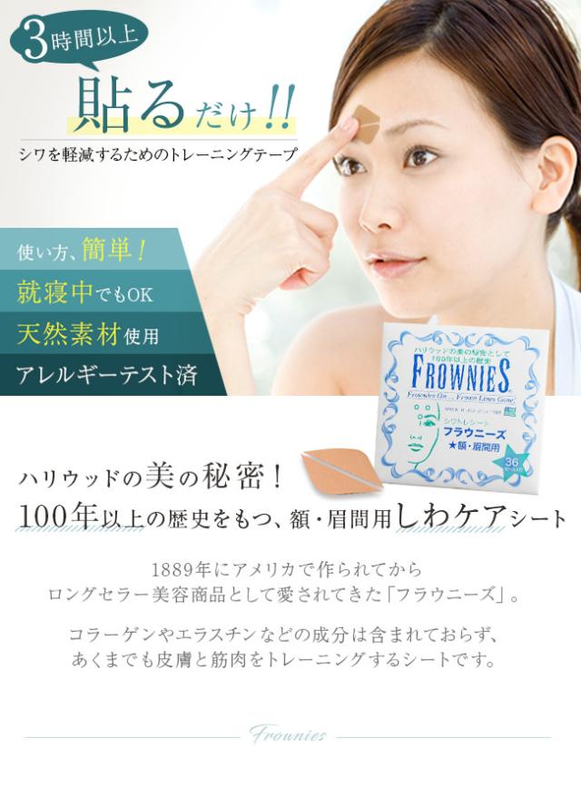 フラウニーズ（額・眉間用） 144枚入り×2個 1箱 スマートフォン・タブレット フラウニーズ 額・眉間用 144枚入り