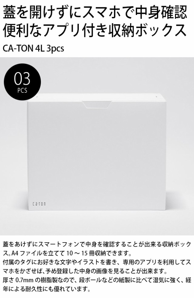 安いそれに目立つ Ca Ton 4l 3pcs 収納ボックス フタ付き おしゃれ 白 ホワイト 小物 収納 ボックス 収納箱 ファイル 収納ケース 好評 Www Iacymperu Org