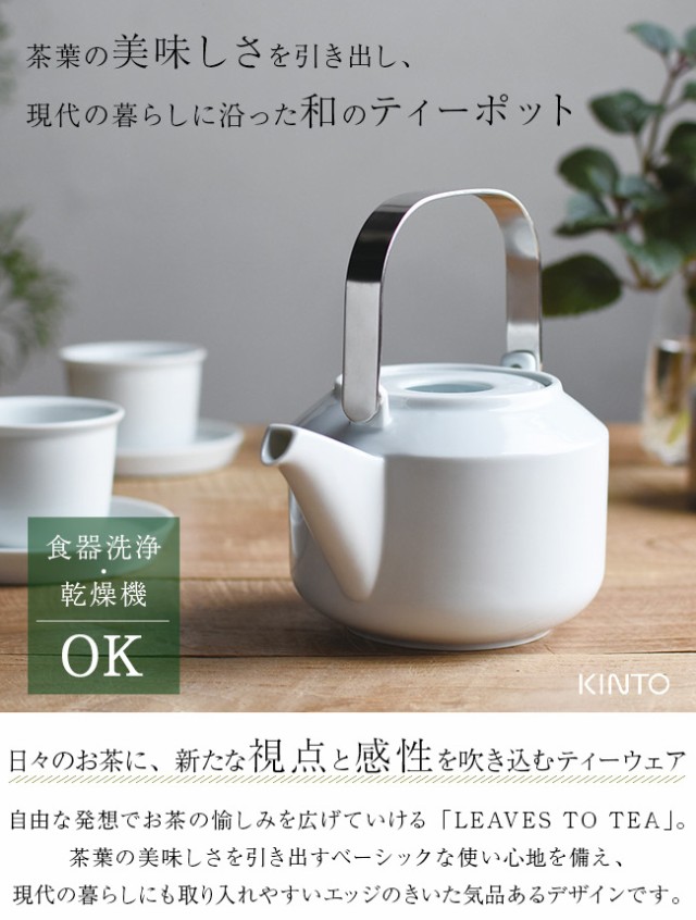 KINTO キントー ティーポット 600ml(ティーポット おしゃれ 土瓶急須