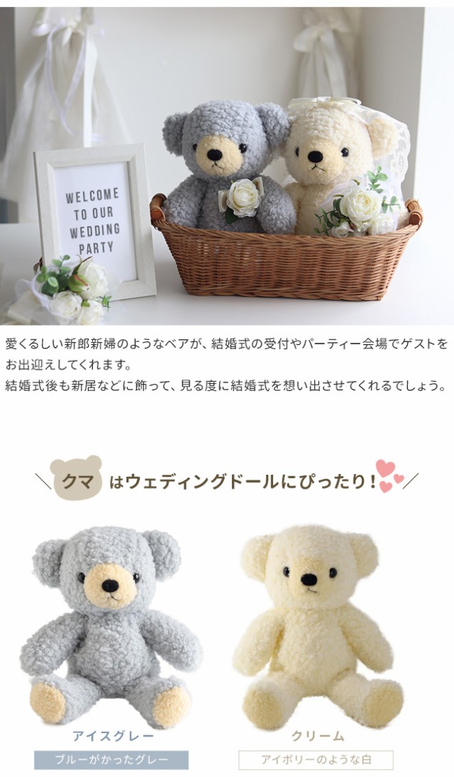 teine with 日本製 くまのぬいぐるみ クマのフカフカ Mサイズ ウェディング ウェルカムベア ペアセット(ウェルカムドール)  即納の通販はau PAY マーケット - キレイスポット | au PAY マーケット－通販サイト