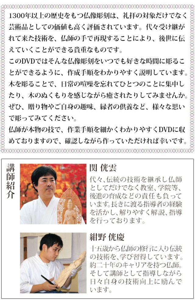 最安値に挑戦 こころの仏像彫刻 基礎シリーズ2 仏足 Dvd 材料2本 木彫り 材料がセット テキスト 材料木材 趣味 彫刻のキット 基礎 R 好評につき延長 Farmerscentre Com Ng