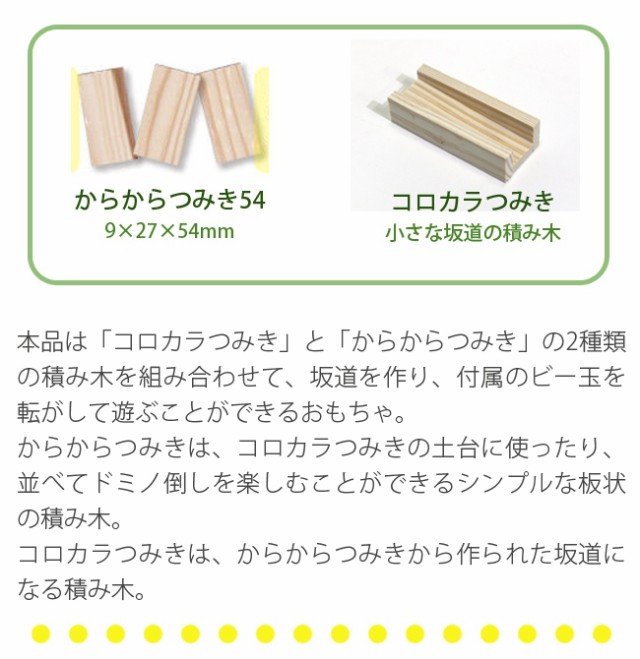 コロカラつみき20P＋からからつみき54×40枚(木製 積み木