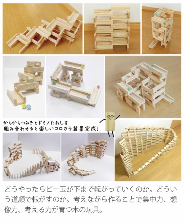 コロカラつみき20P＋からからつみき54×40枚(木製 積み木 おしゃれ 知育