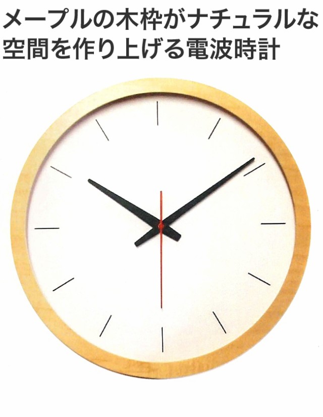 正規販売店 メープルの時計 V 0072 電波 掛け時計 おしゃれ 電波時計 木製 モダン 北欧 インテリア 掛時計 壁 壁掛け 時計 F 新色追加 Carlavista Com