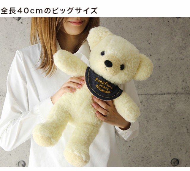 童心 日本製 ホームメイド クマのフカフカ Lサイズ 40cm(くま