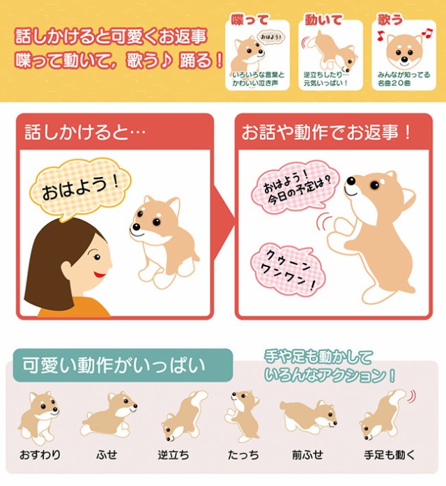 定番人気得価 音声認識AIロボット 柴犬(電子 ぬいぐるみ ロボット 犬