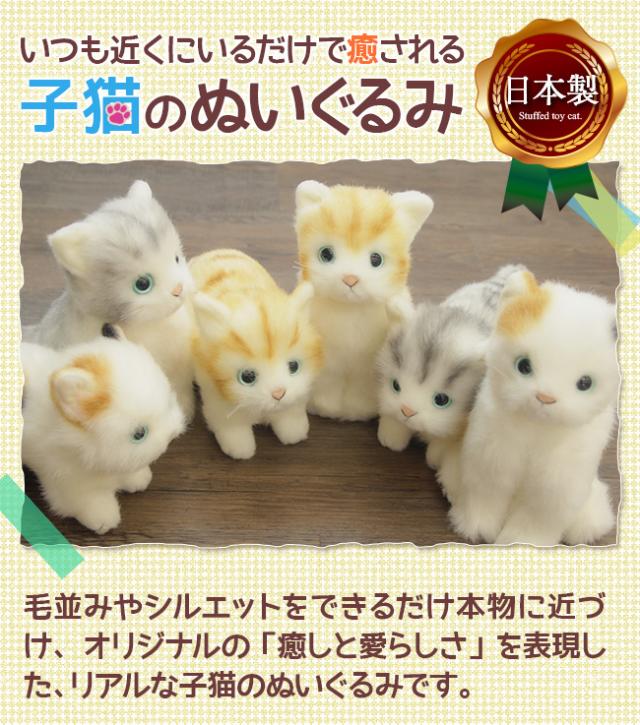 猫 子猫 #ぬいぐるみ ねこ 子猫 ぬいぐるみ まとめ売り 動物 ミニチュア 即納 日本製 リアル 猫のぬいぐるみ 子猫 20cm[リアル
