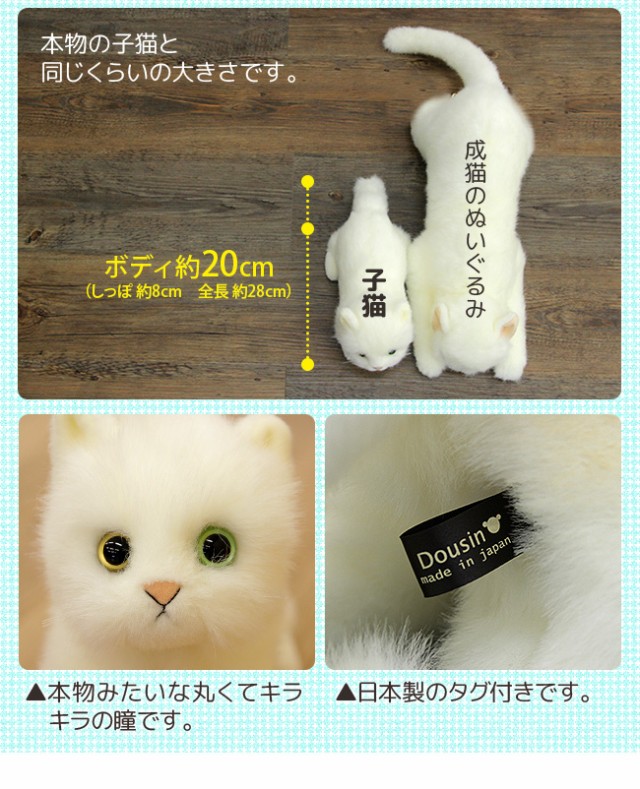 日本製 リアル 猫のぬいぐるみ 子猫 20cm(リアル ぬいぐるみ