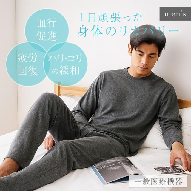 セルヴァン リカバリーケアシリーズ メンズ  長袖シャツ＆ロングパンツ 《上下セット》(リカバリーウェア 疲労回復) 1-2W