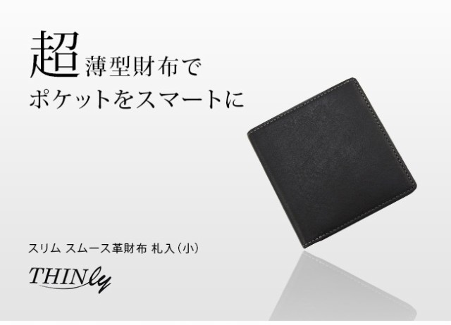 THINly スィンリー スリムスムース革財布 札入(小) SL-B-S02(小銭入れ