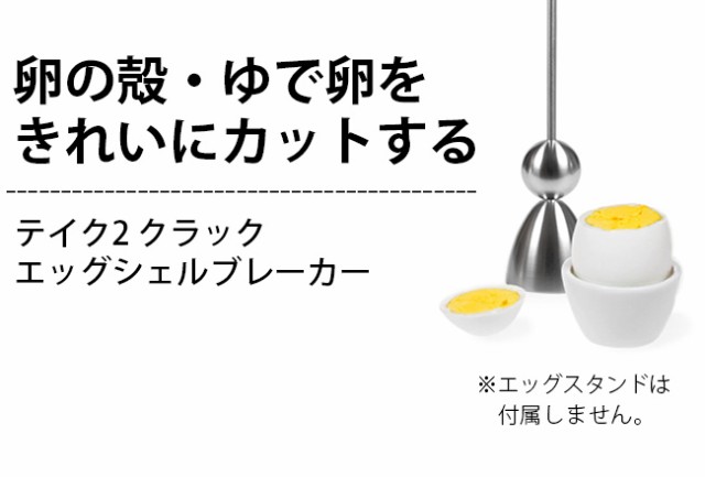 在庫処分セール 言い換え TAKE2クラック エッグシェルブレーカー(白卵型トップ)（｜TAKE2 エクササイズグッズ