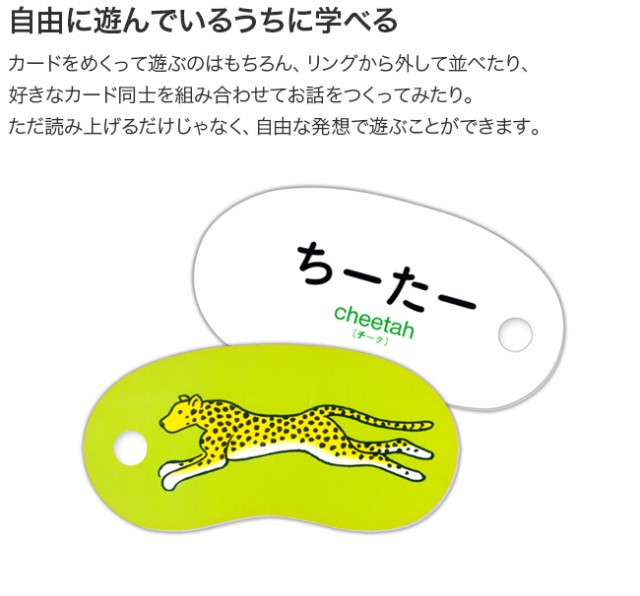 戸田デザイン研究室 リングカード(知育 カード あいうえお ABC わえい どうぶつ しきさい 国旗 おやこ 子ども こども) 即納の通販はau  PAY マーケット - キレイスポット | au PAY マーケット－通販サイト