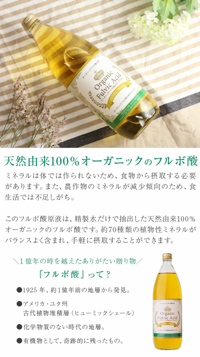 フルボ酸原液 100ml ライフバランス オーガニック ミネラル フルボ酸