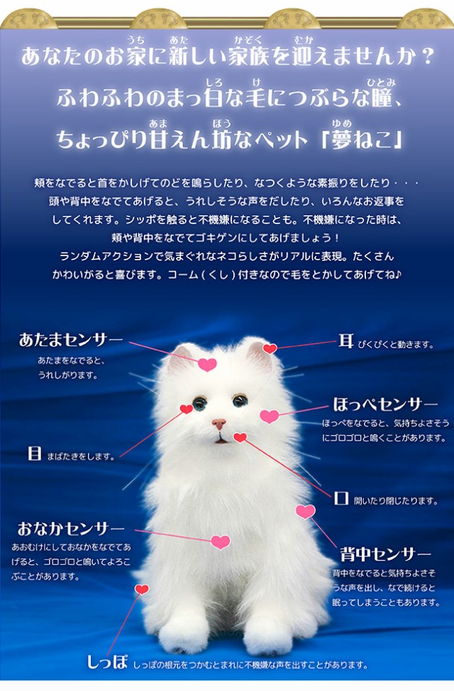 即納 夢ねこプレミアム 鳴き声を出す 電動 リアル ぬいぐるみ ネコ 贈り物 猫 動く 白猫 ギフト対応無料 癒し おもちゃ ねこ かわいい