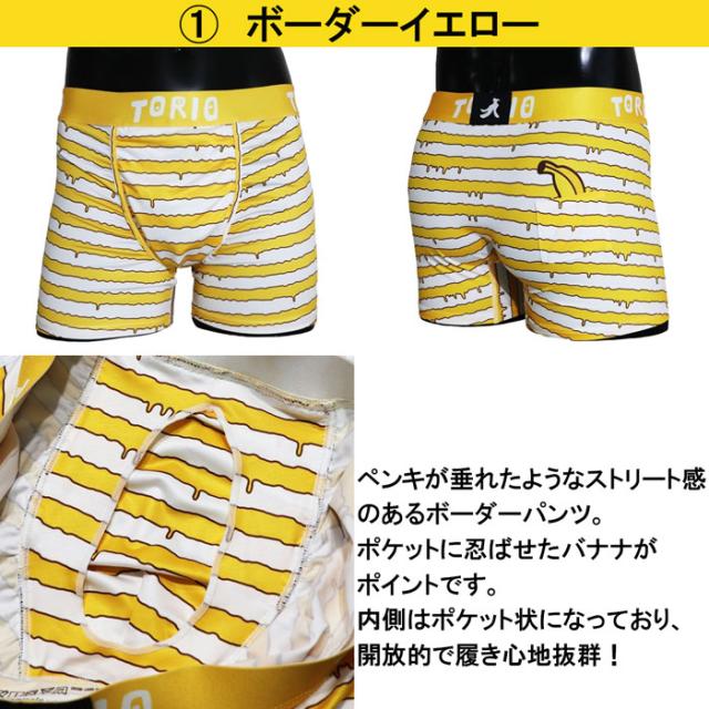 torioボクサーパンツ