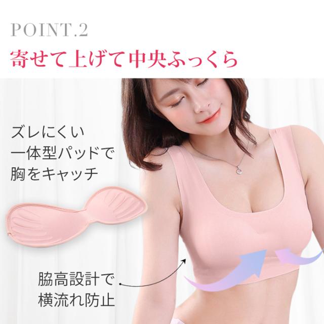 シームレスナイトブラ