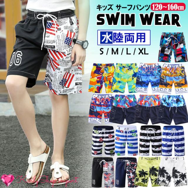 キッズジュニア男の子用水陸両用水着