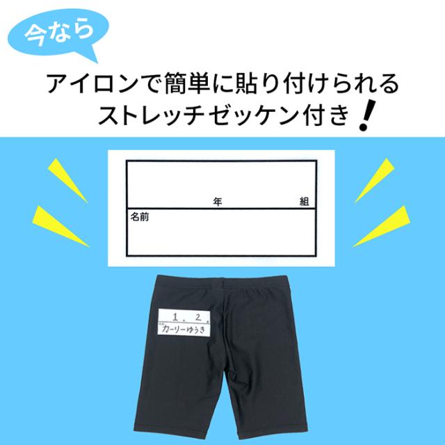 男児スクール水着