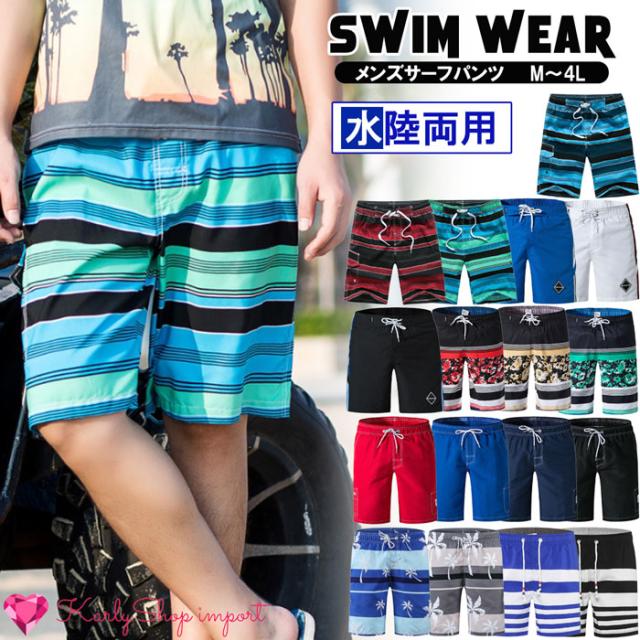 メンズ水陸両用水着